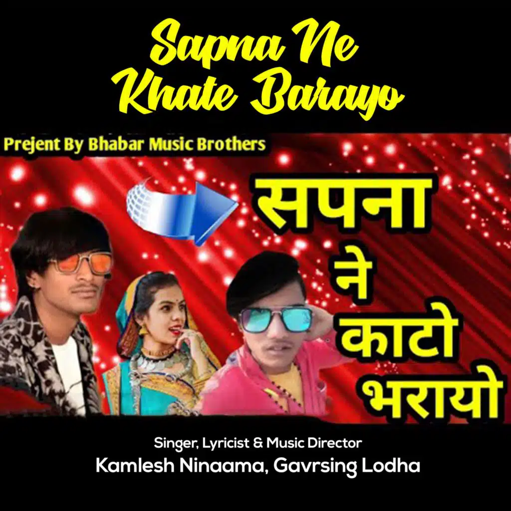Sapna Ne Khate Barayo