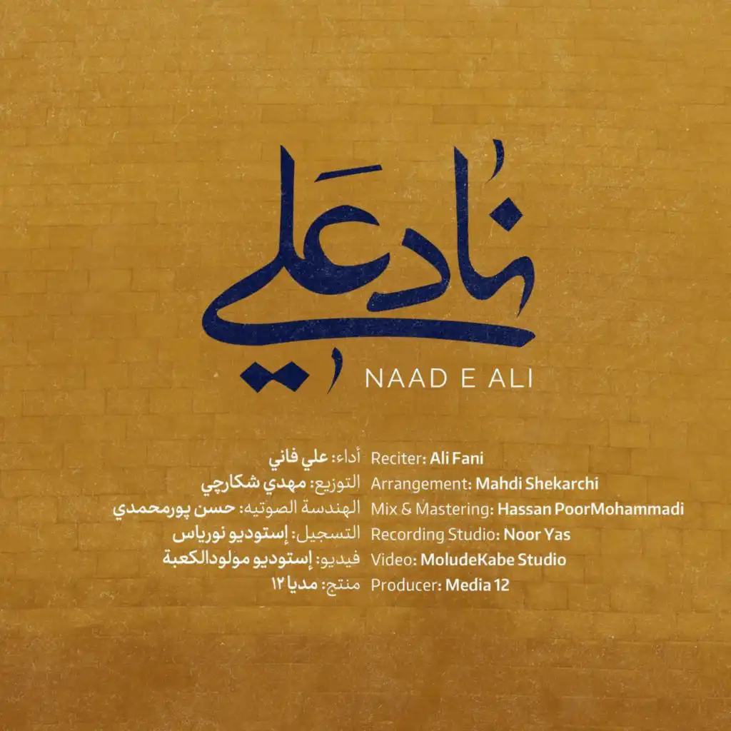 Naad E Ali | ناد علي