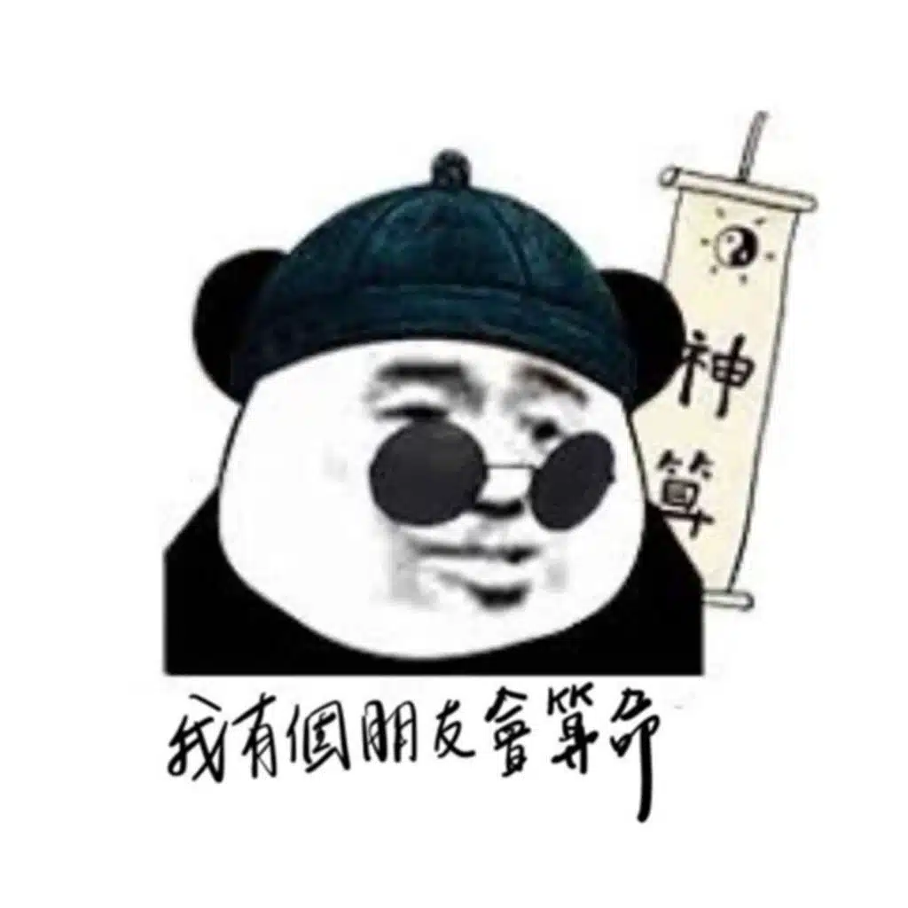 Ep.086 少年丁日不說話，那其他日咧？這集全部天干大公開！