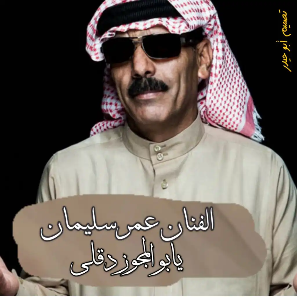 يابو المجوز دقلي