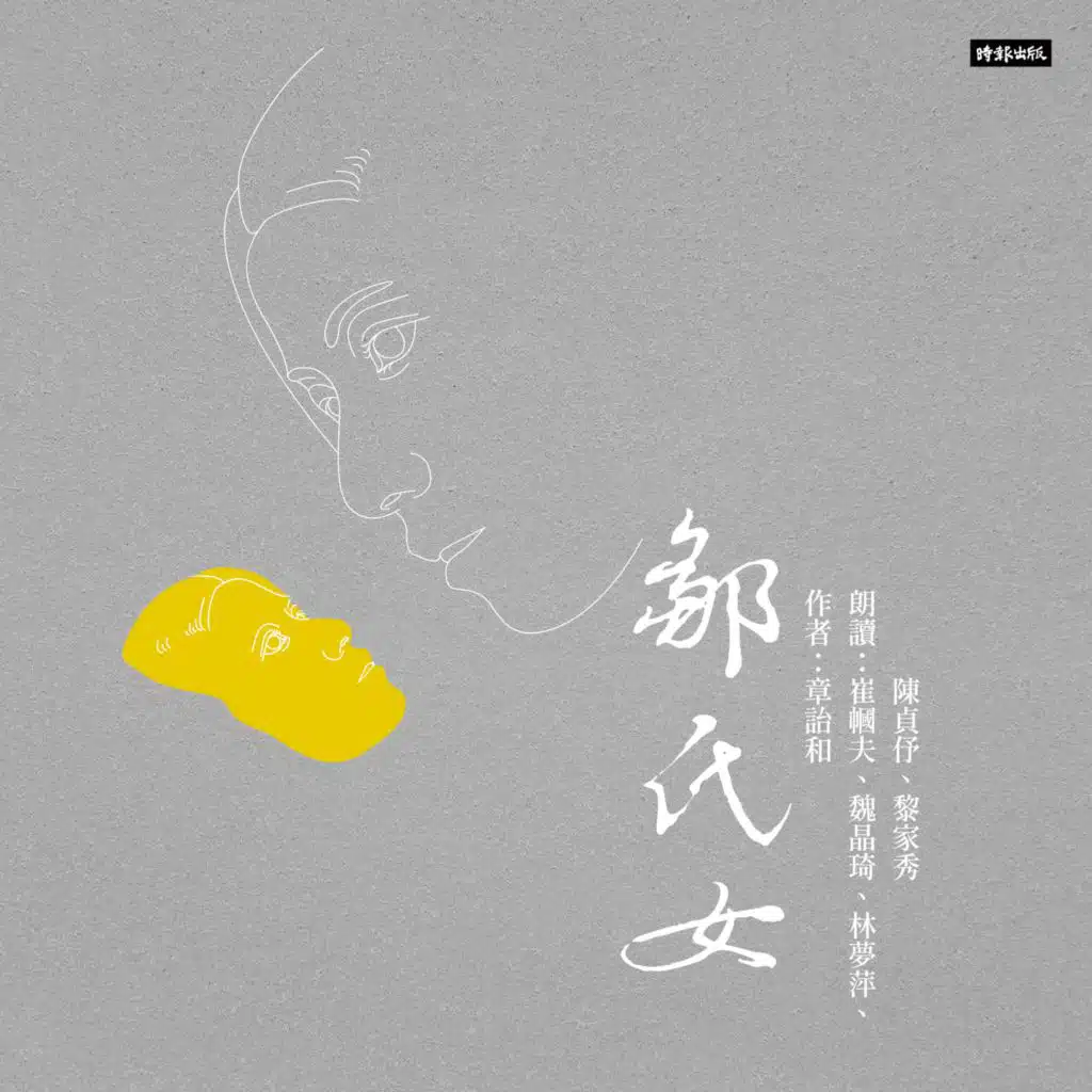 批鬥 (feat. 黎家秀, 崔幗夫, 林夢萍, 魏晶琦 & 陳貞伃)