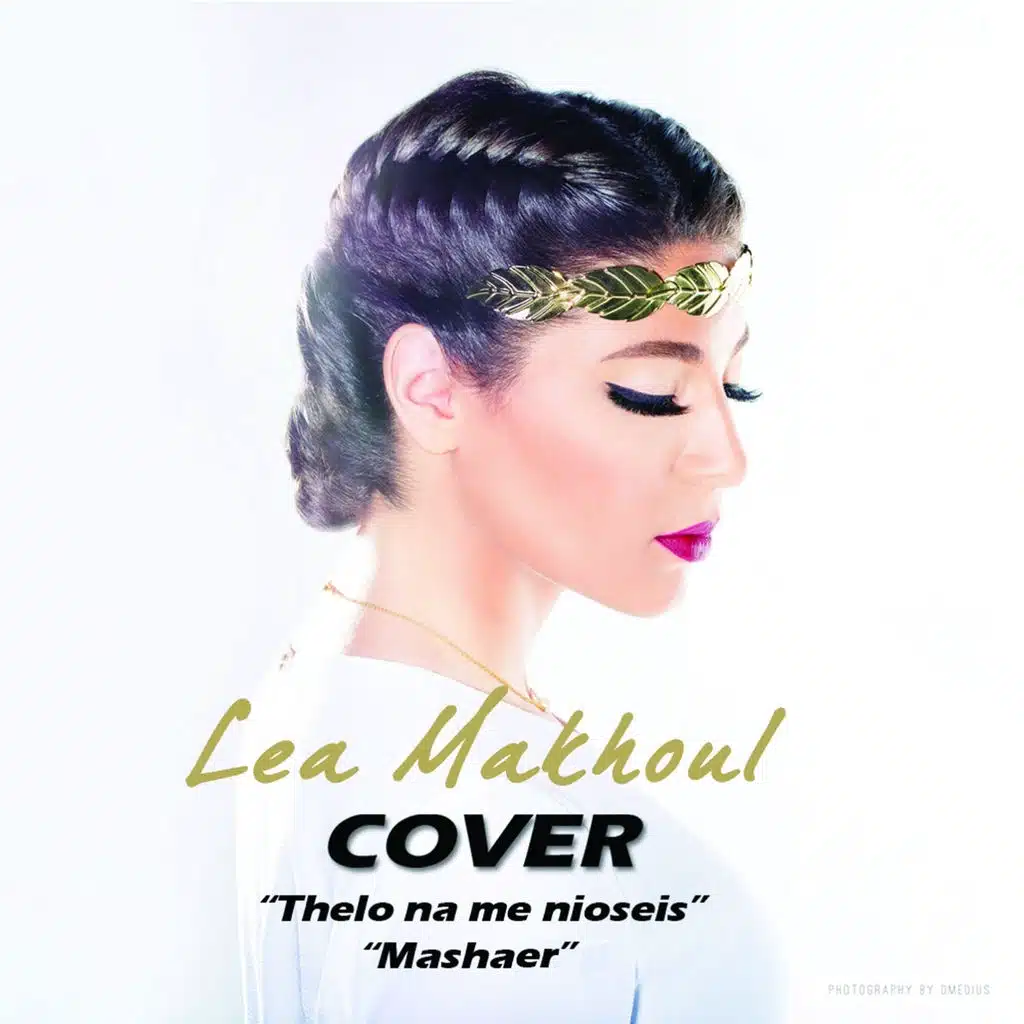 Thelo Na Me Nioseis / Mashaer