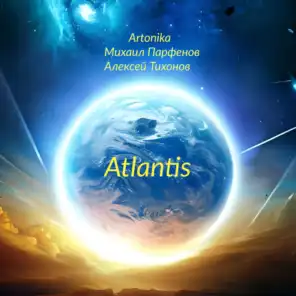 Atlantis (feat. Алексей Тихонов)