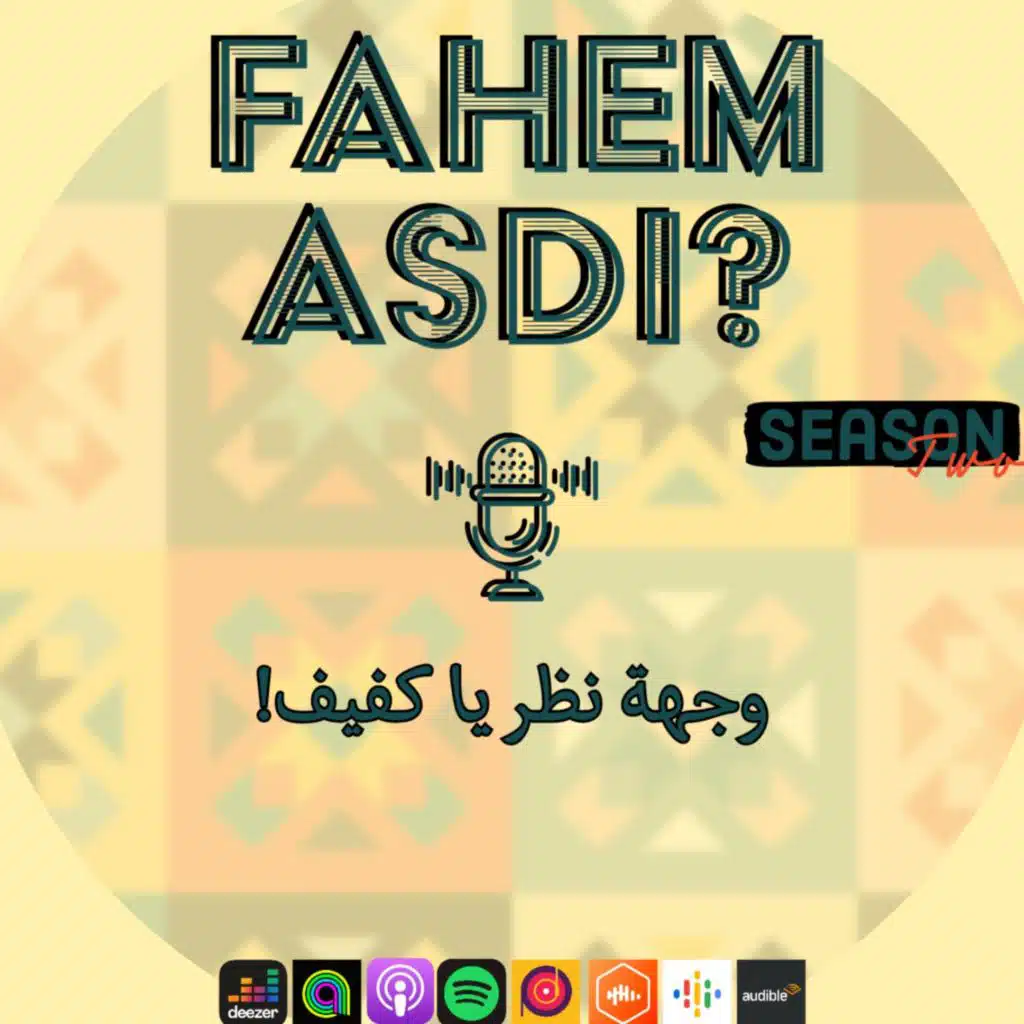 #25 !وجهة نظر يا كفيف