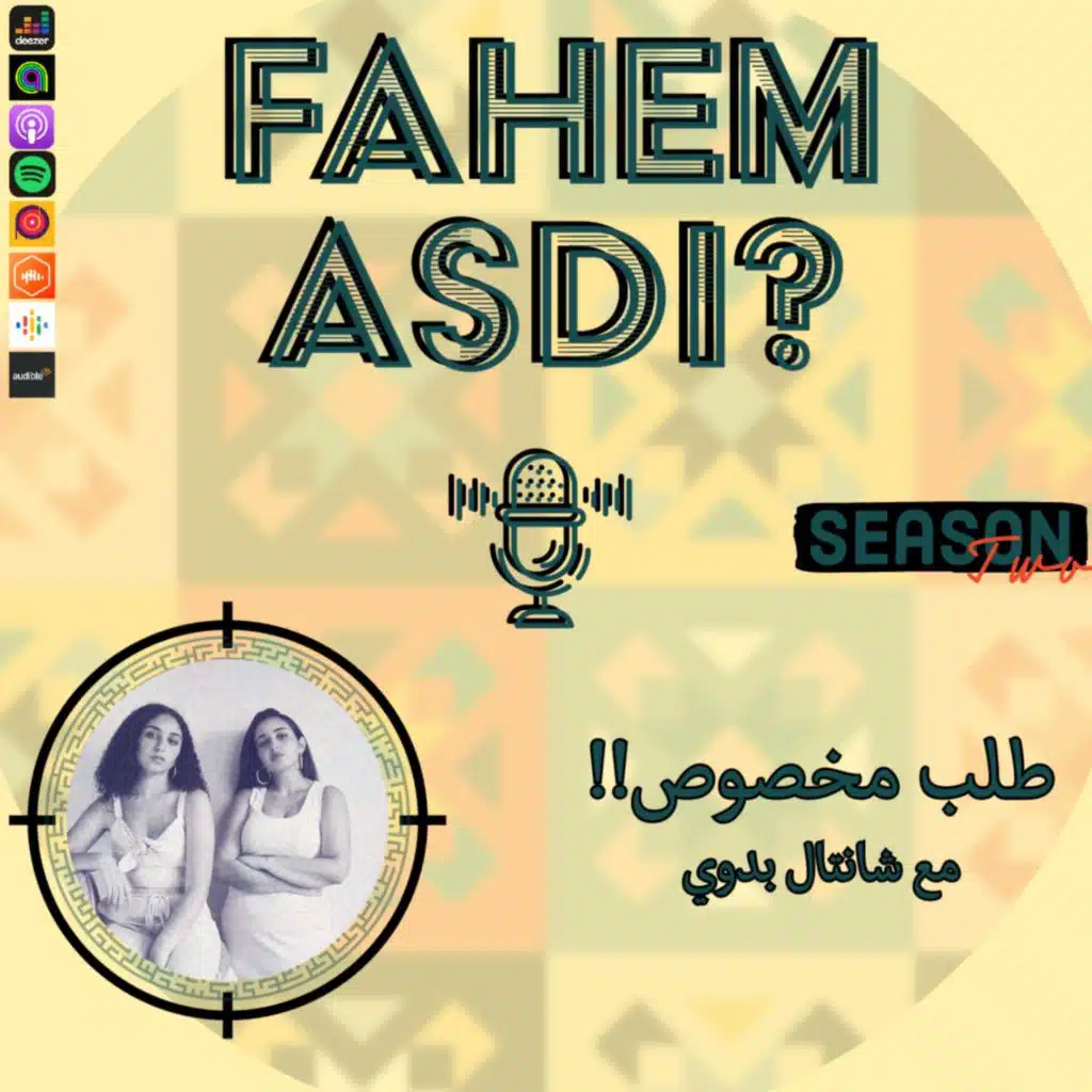 #26 طلب مخصوص - شانتال بدوي