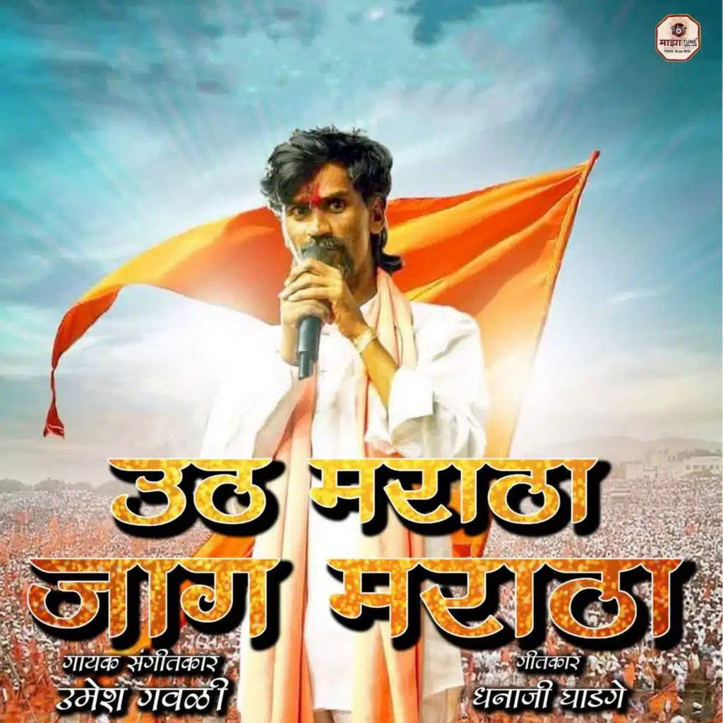 Uth Maratha Jag Maratha