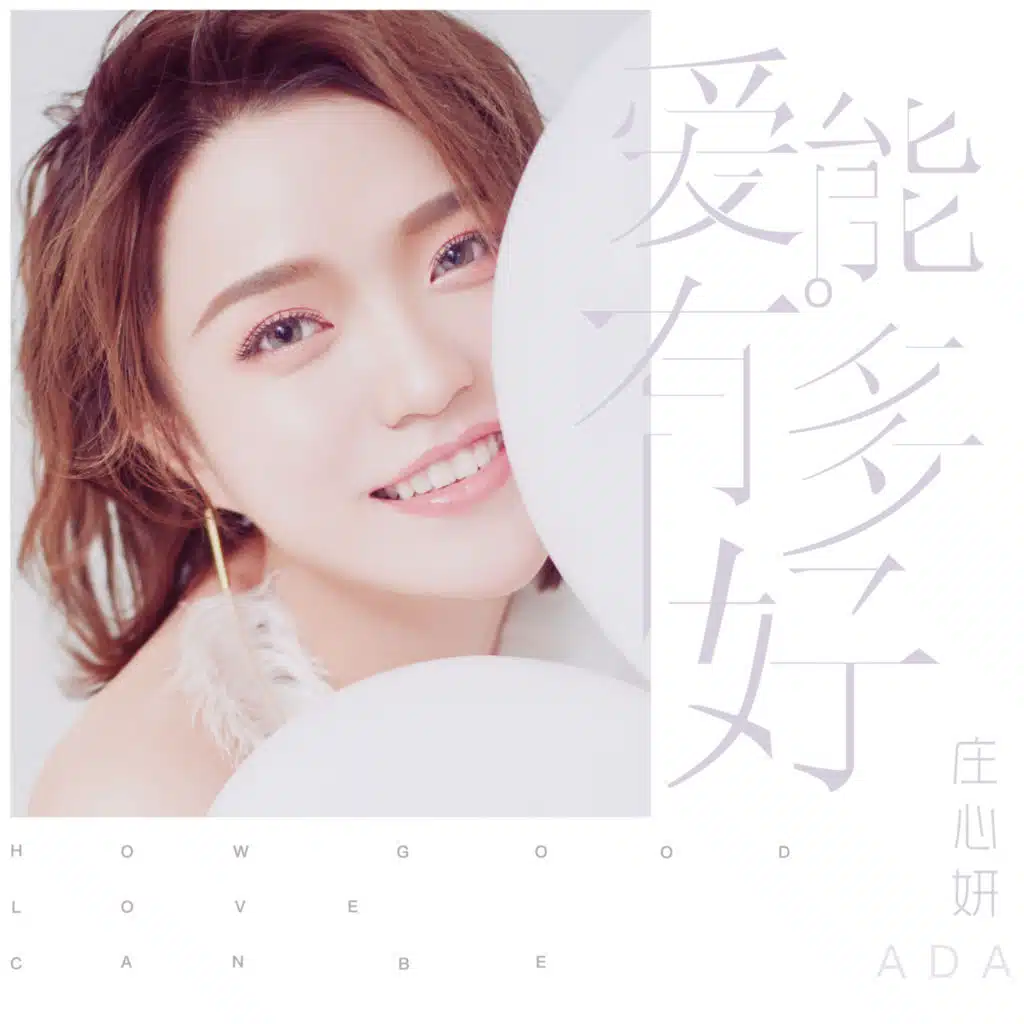 不安 (伴奏)