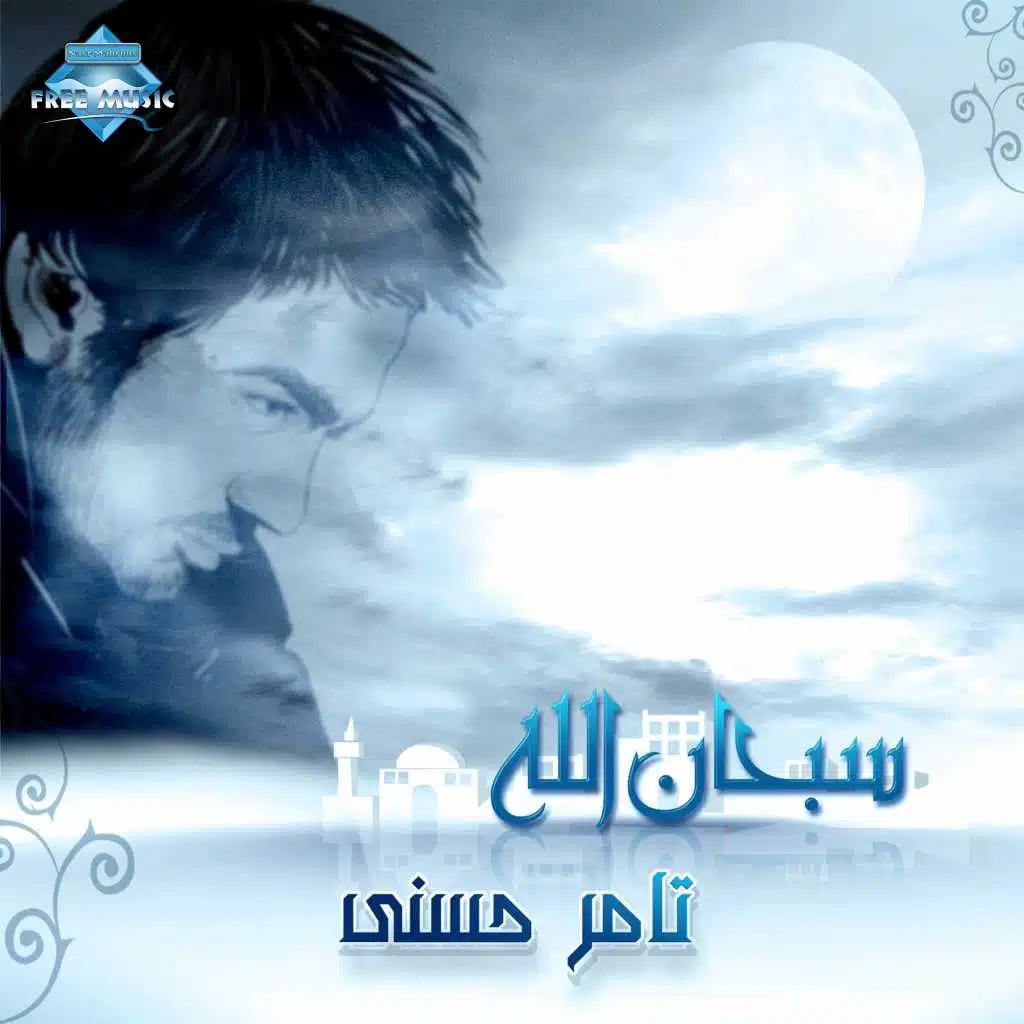 أسماء الله الحسنى