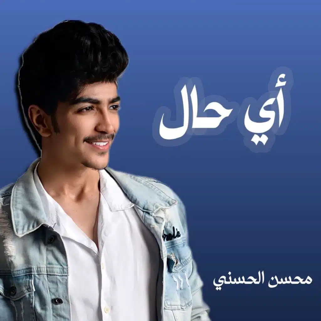 أي حال