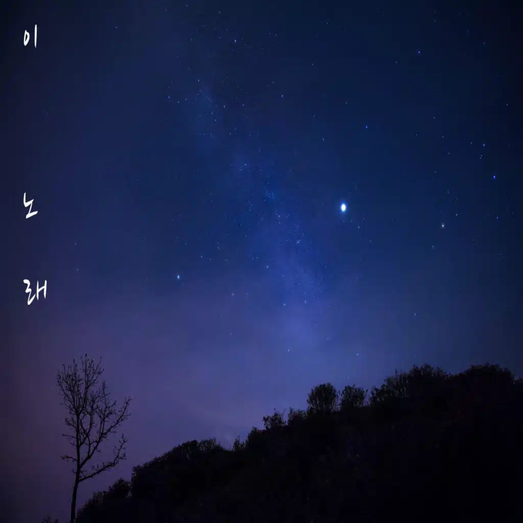 The Song (feat. Ji Hyun)