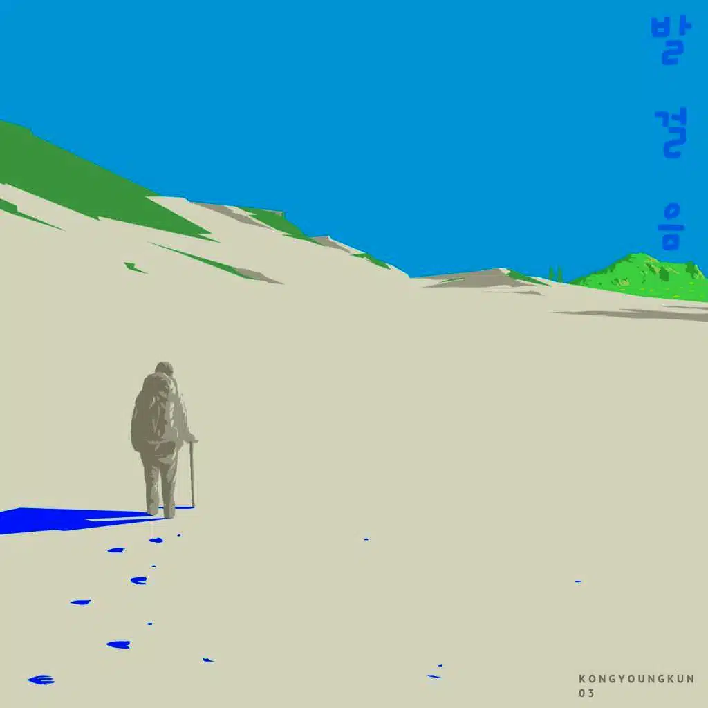Footstep (feat. Y)