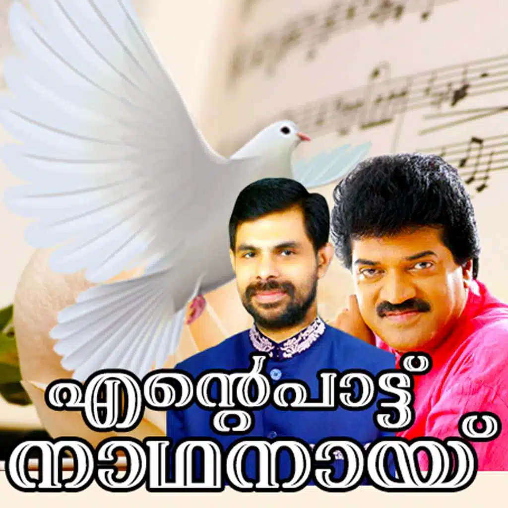 Ente Paattu Nadhanayi