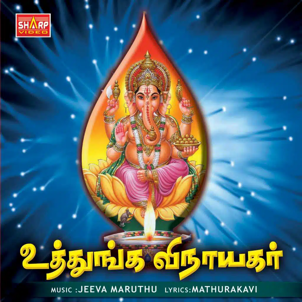Uthunga Vinayagar