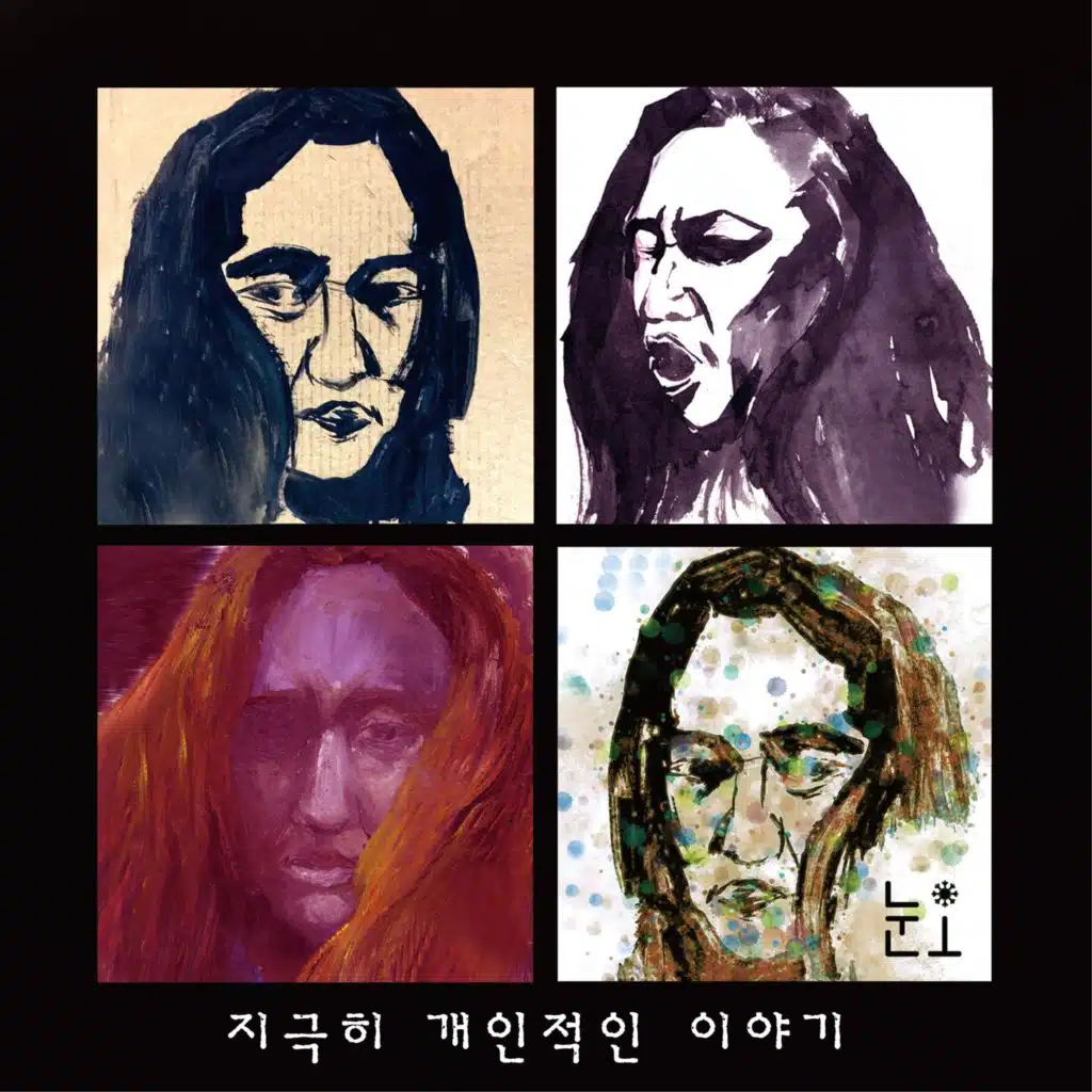 지극히 개인적인 이야기 그 세번째