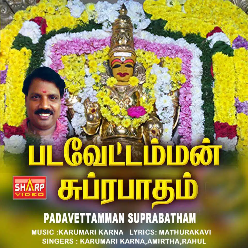 Padavettamman Suprabatham