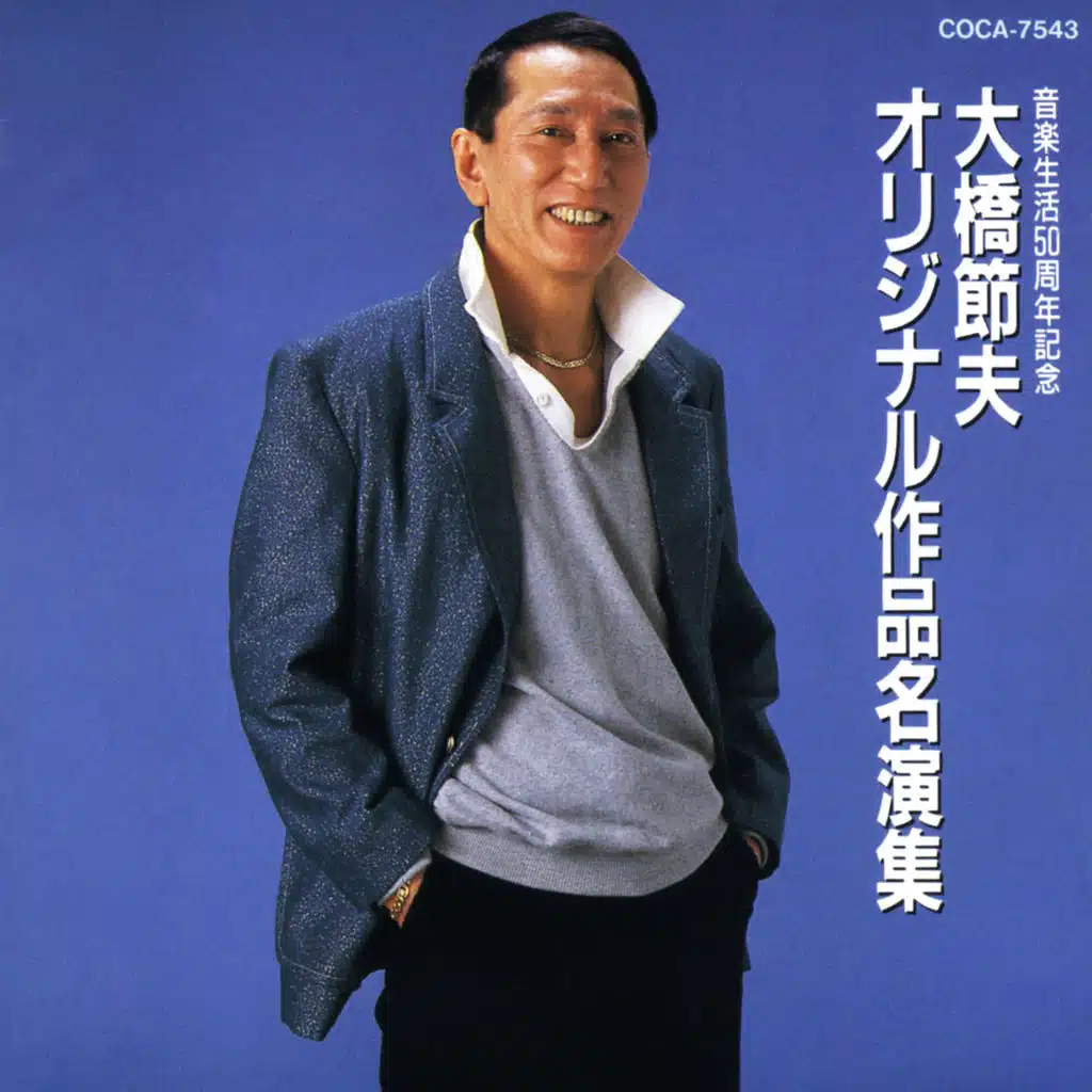 Setsuo Ohashi Original Sakuhin Shu