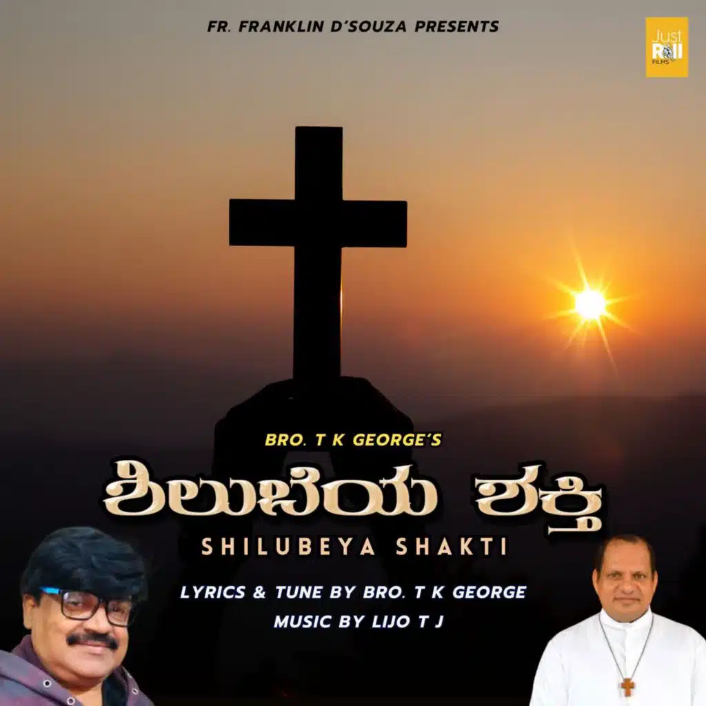 Shilubeya Shakti (feat. Hemanth, Lijo, Mangala, Ajith & Ajay Warrier)