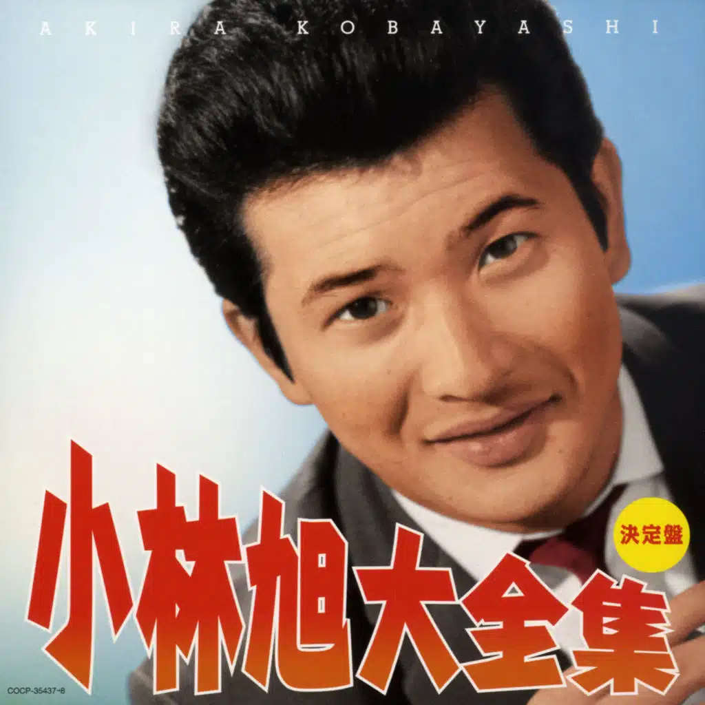 (Kettei Ban) Akira Kobayashi Daizenshu