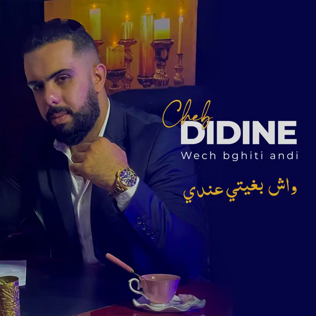 واش اللي بغيتي عندي