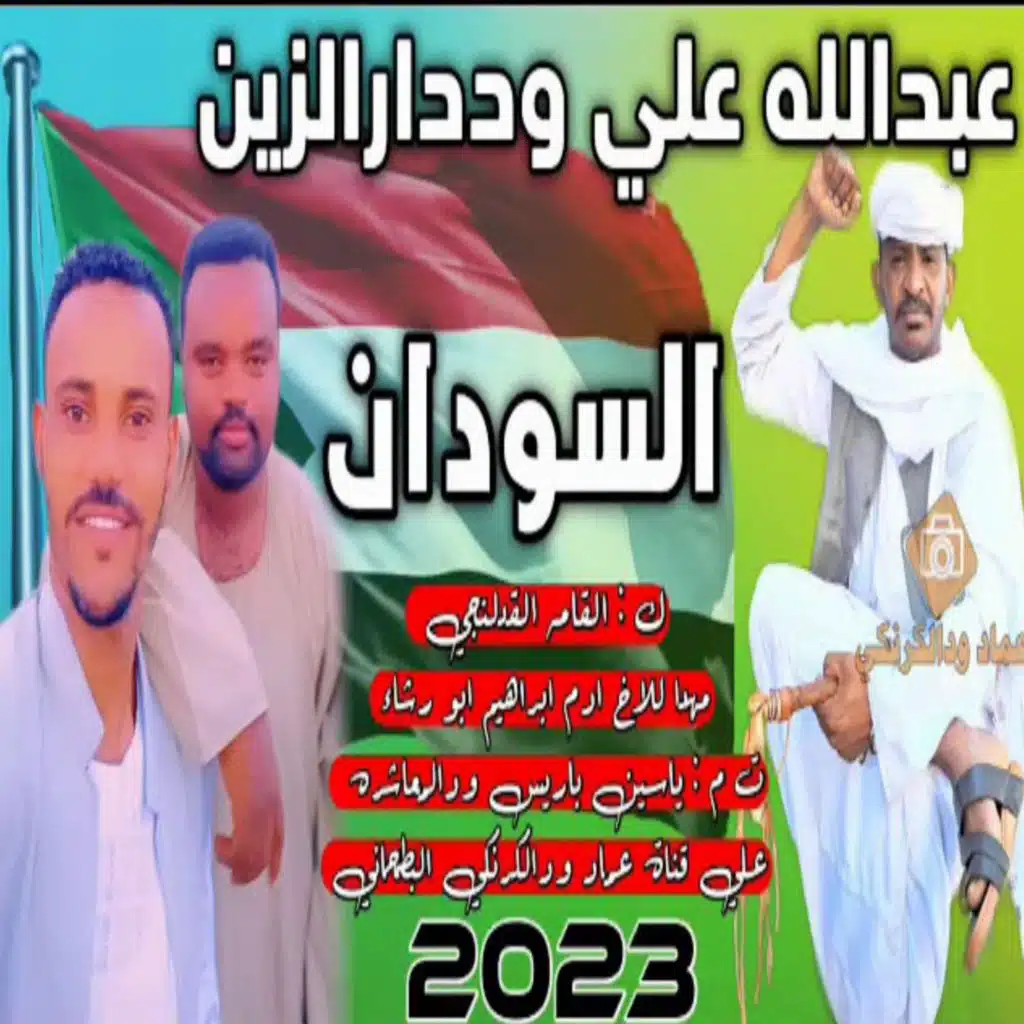 السودان