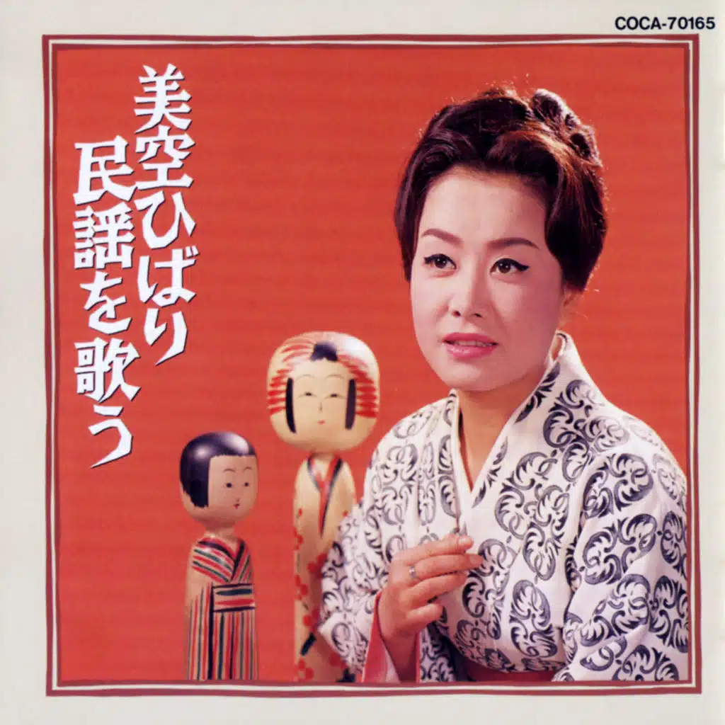 Itsuki No Komori-Uta (Kumamoto)