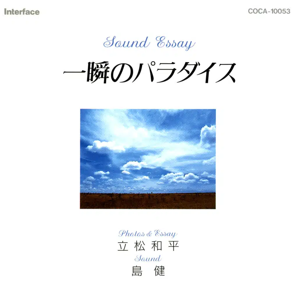 Sound Essay Isshun No Paradise