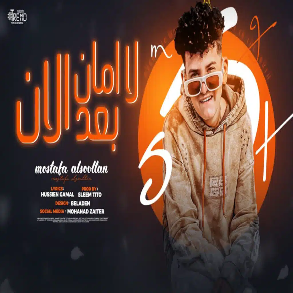 لا امان للامان