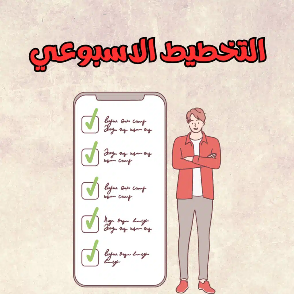 التخطيط الاسبوعي بأبسط طريقة | قهوة بدون سكر