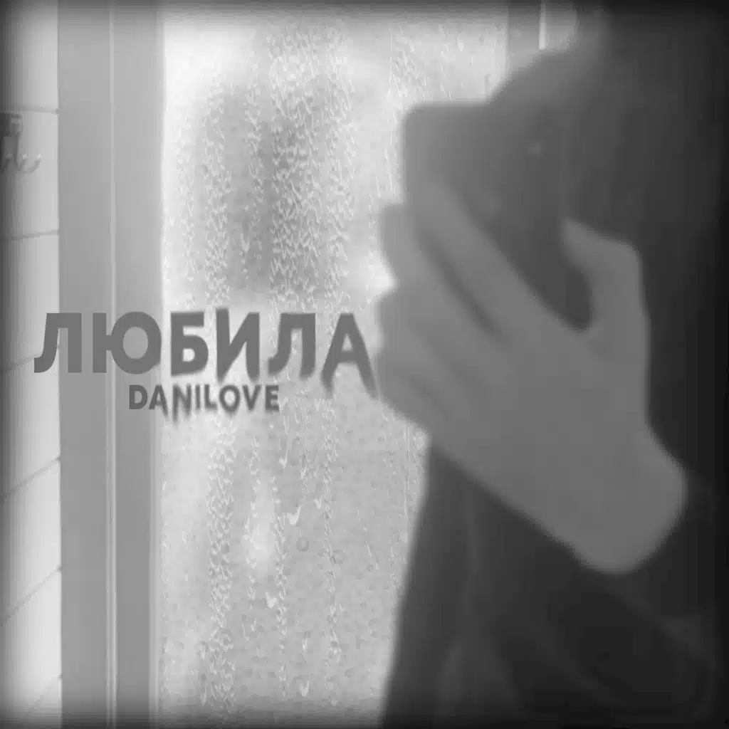 Danilove