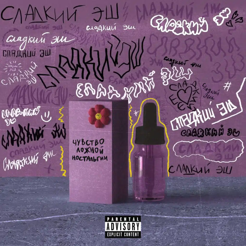 Чувство ложной ностальгии