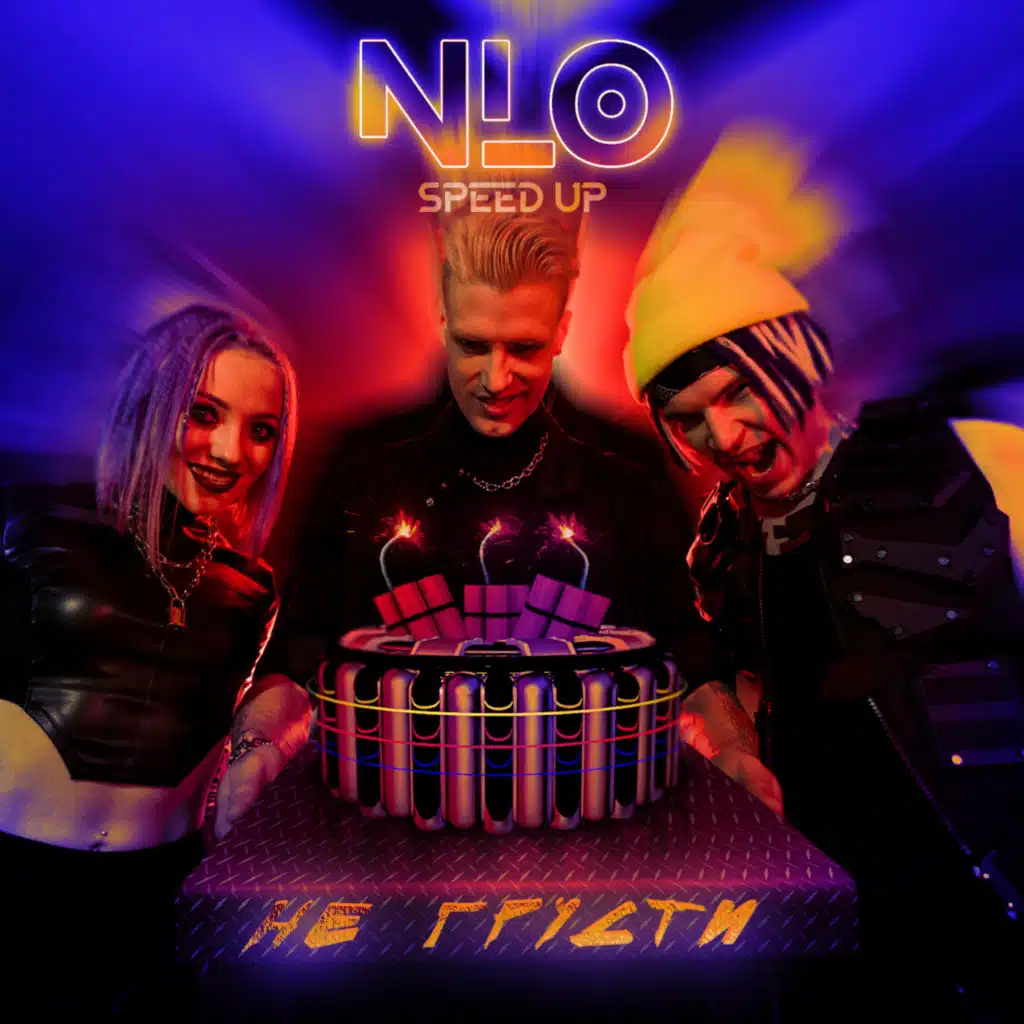 Не грусти (Speed Up)