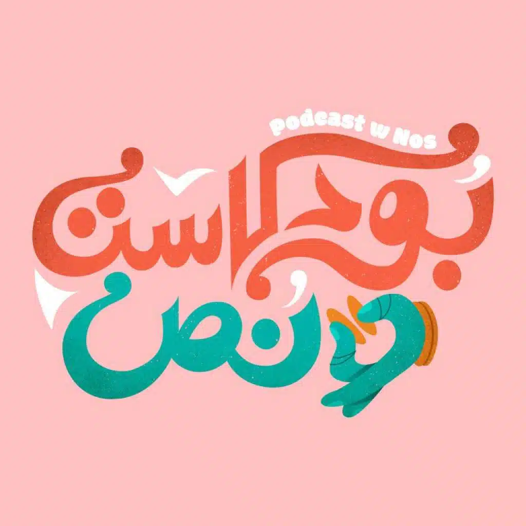 Hadeel marei &amp; Maha Jaafar