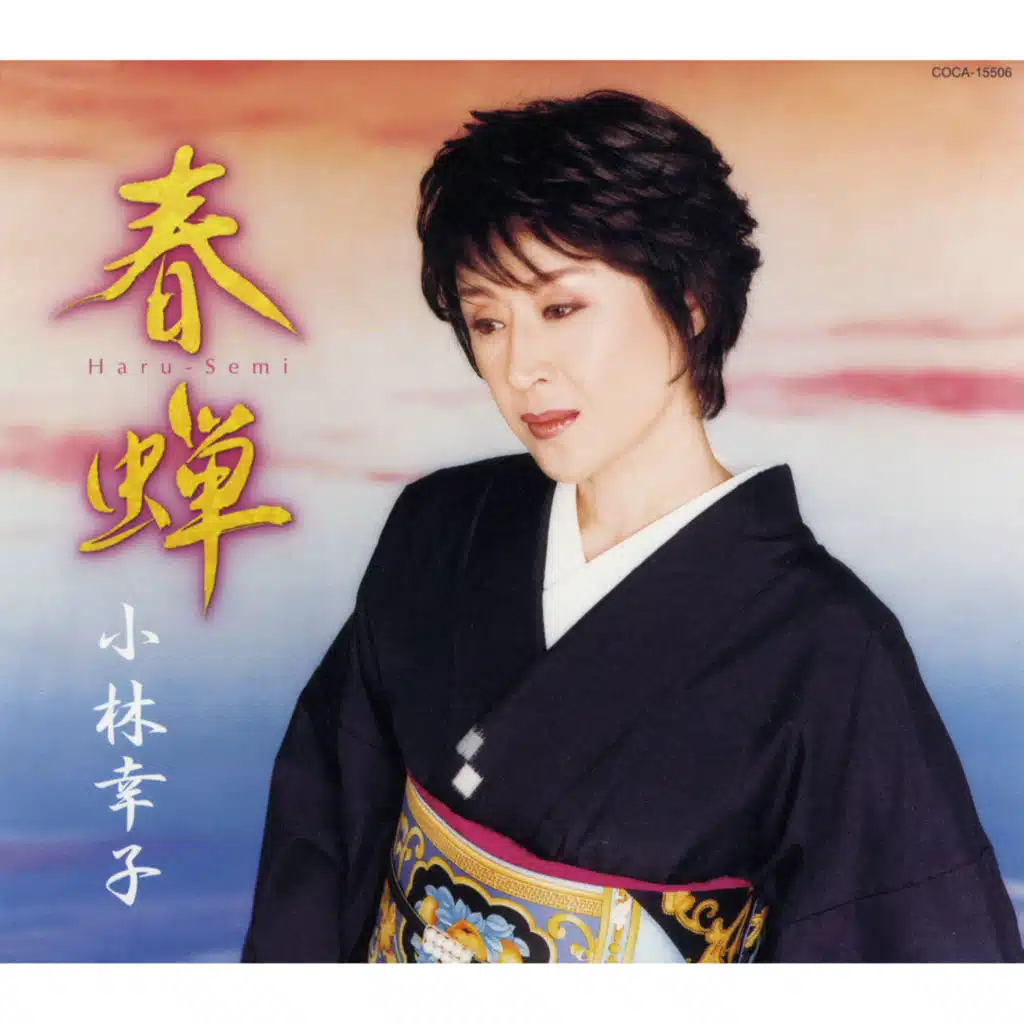 Haru Semi / Ai Hitoe