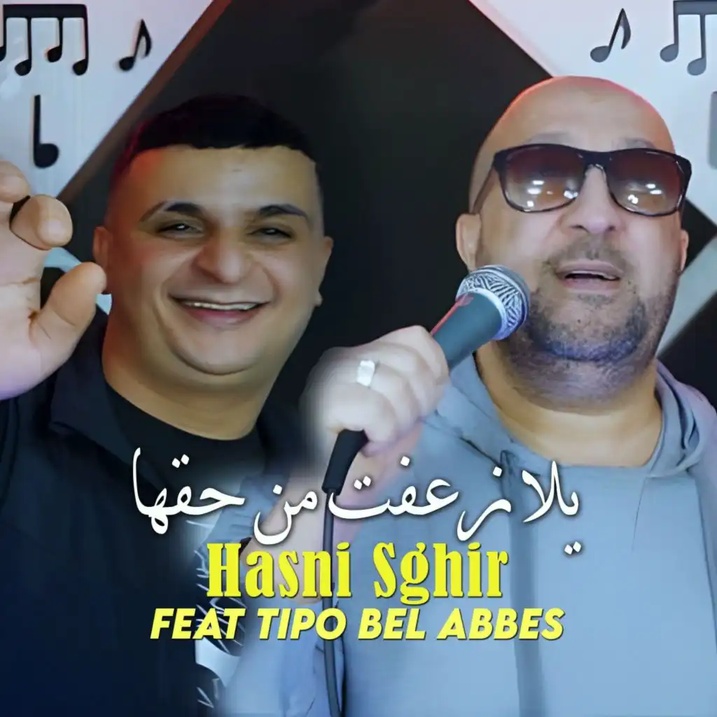 يلا زعفت من حقها (feat. Tipo Bel Abbes)