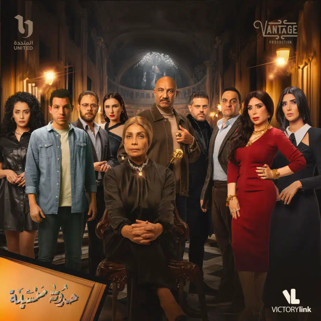 حدوتة منسية (تتر مسلسل حدوتة منسية)