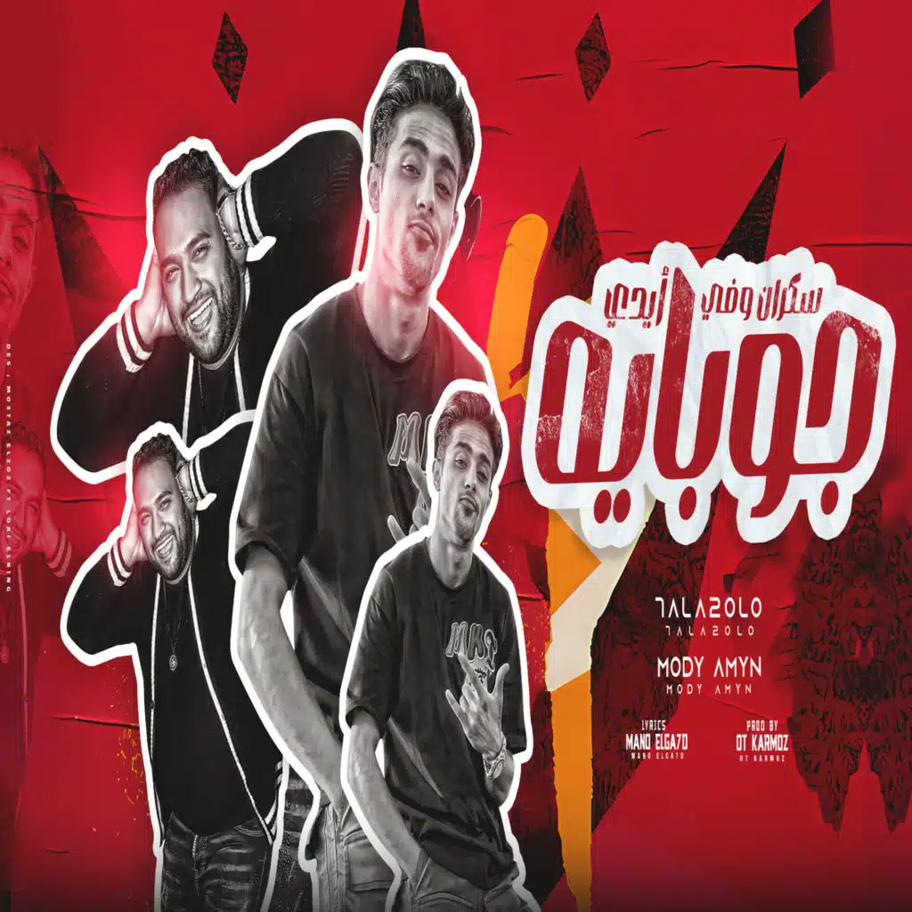 سكران وفى ايدى جوبايه