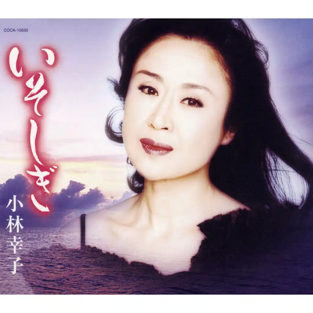 Isoshigi / Piero No Bolero / Kage O Shitaite