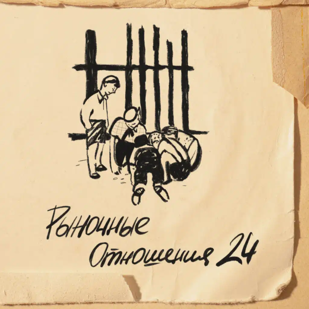 Rynochnye otnosheniya