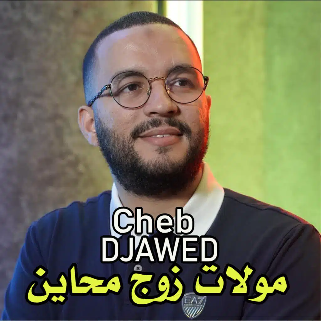 مولات زوج محاين (feat. Cheba Sabah)