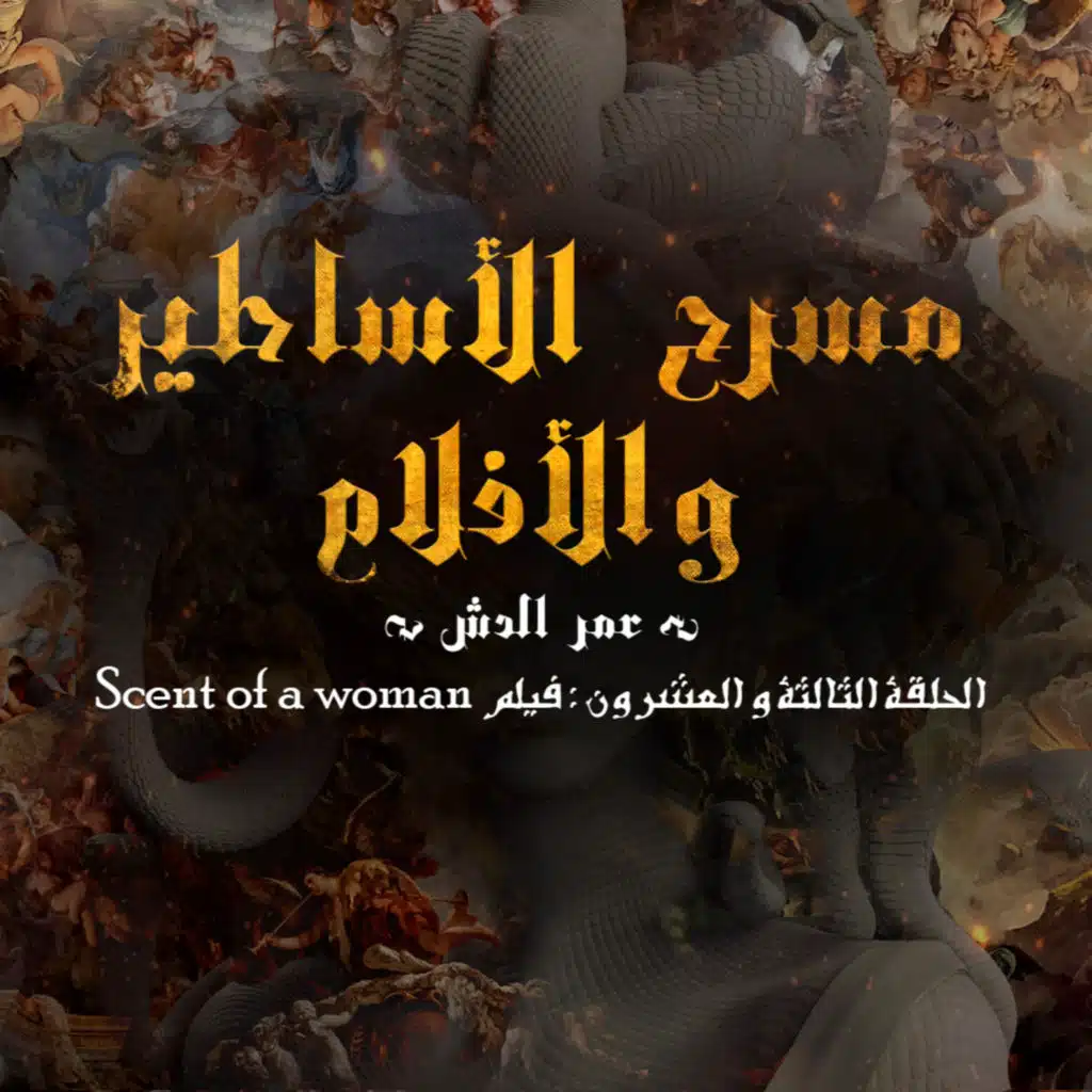 Scent of a woman - فيلم 