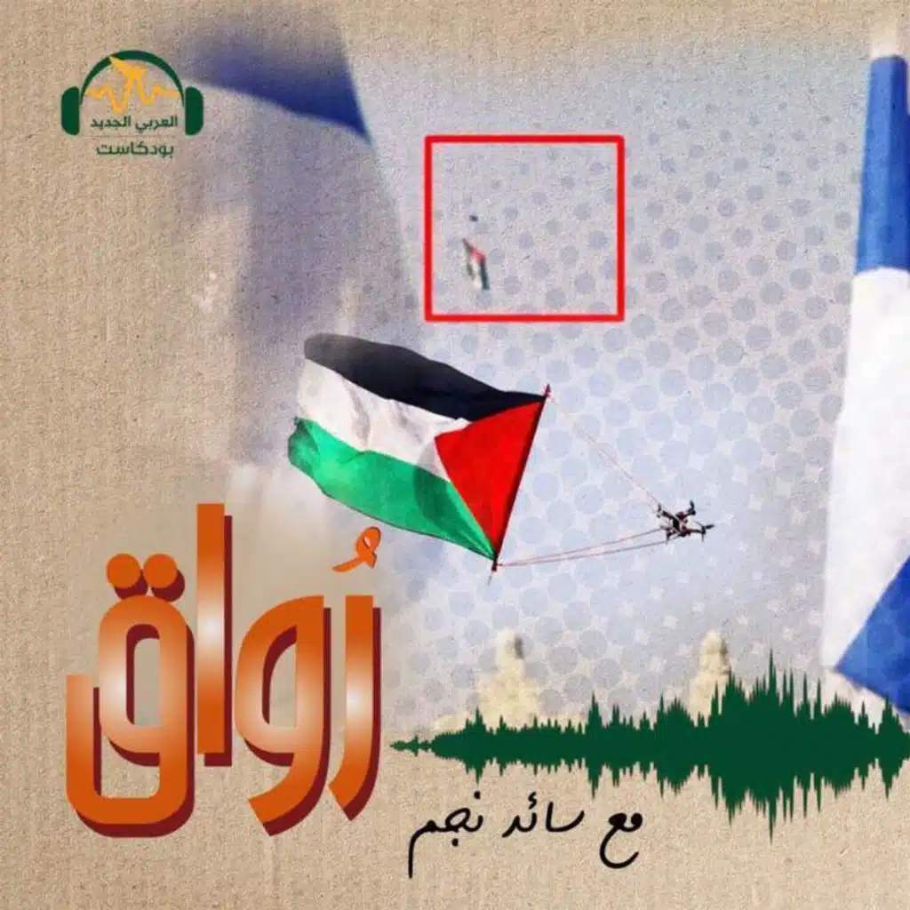 مسيرة الأعلام.. قوّة الرمز في اللاوعي