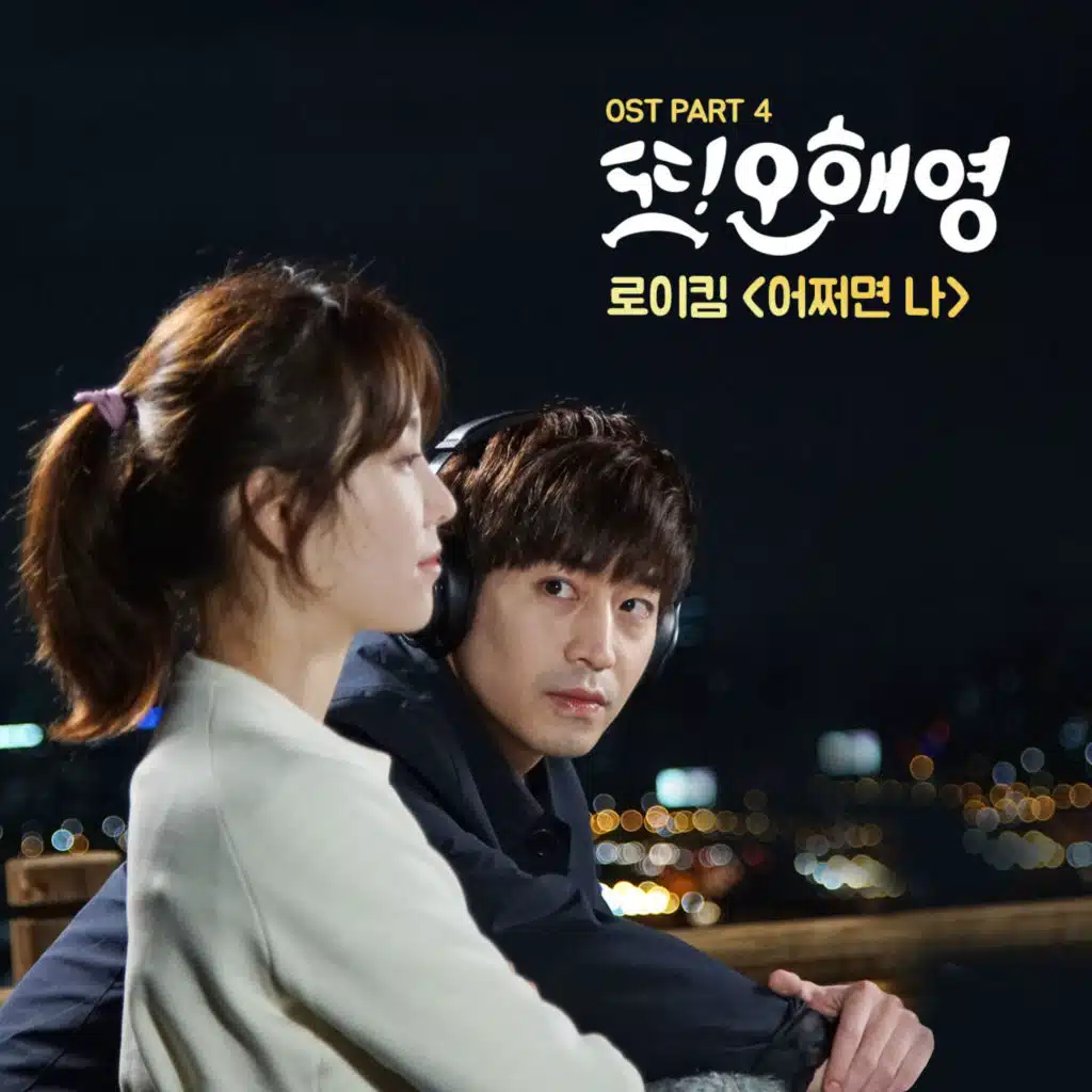 Another Miss Oh, Pt. 4 (Original Television Soundtrack)