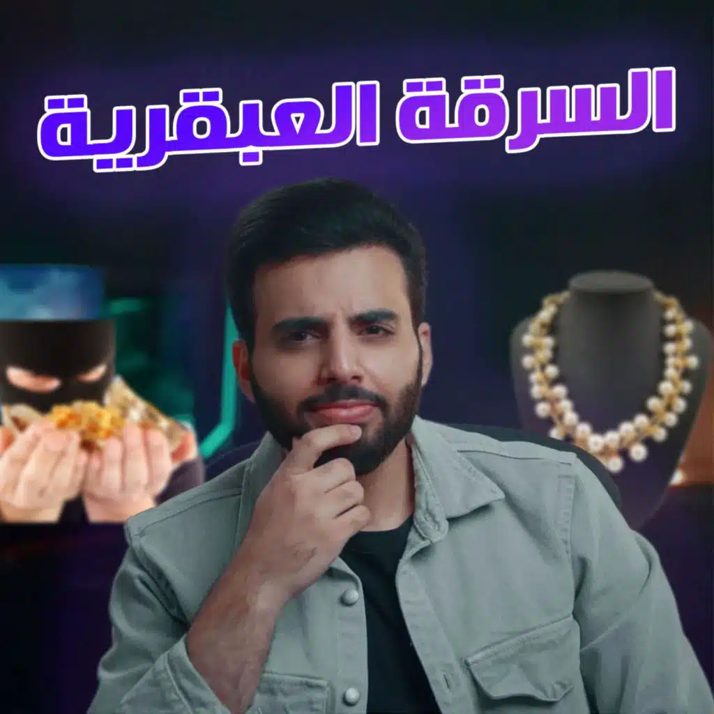اقتحموا خزينة البنك بدون كسر الباب وبدون نفق (كيف فعلوها؟) (الجزء الثالت)