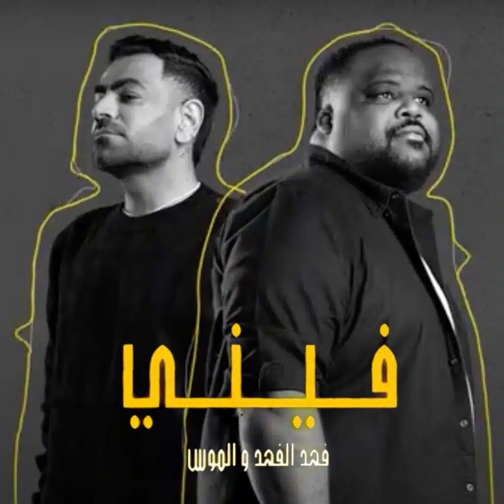 فيني