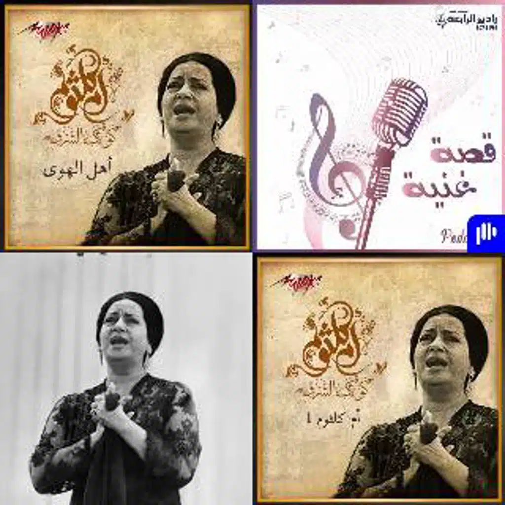 كلثوميات