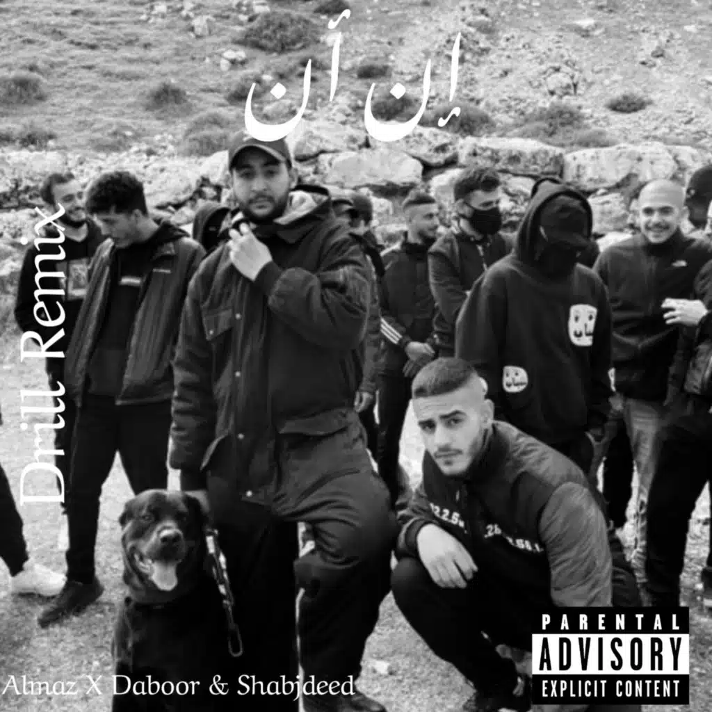 إن أن (دريل ريمكس)