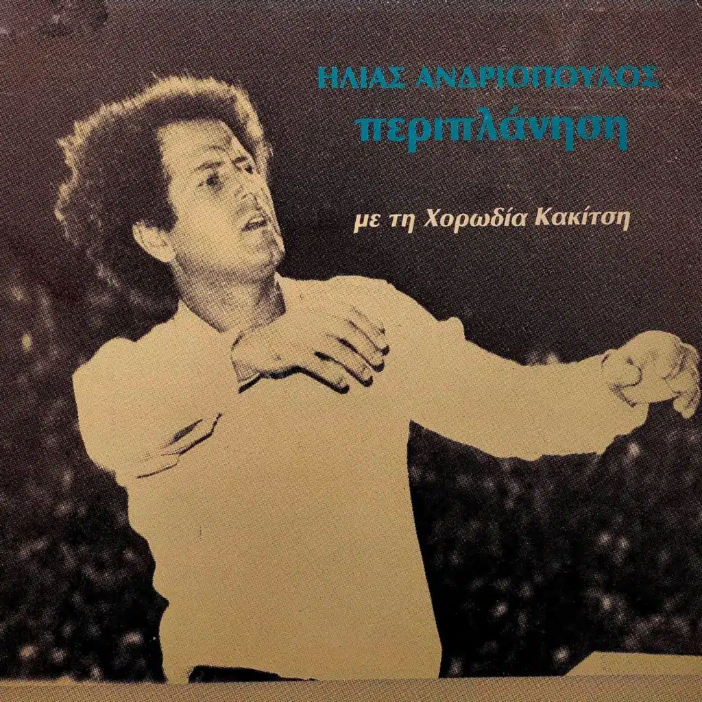 Ilias Andriopoulos