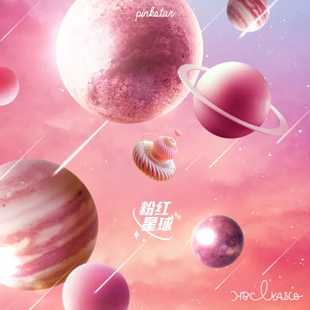 粉红星球 (伴奏)