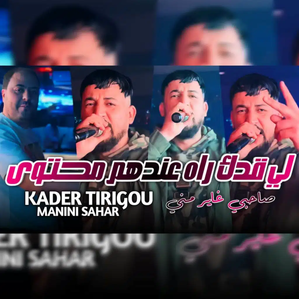 لي قدك راه عندهم محتوى