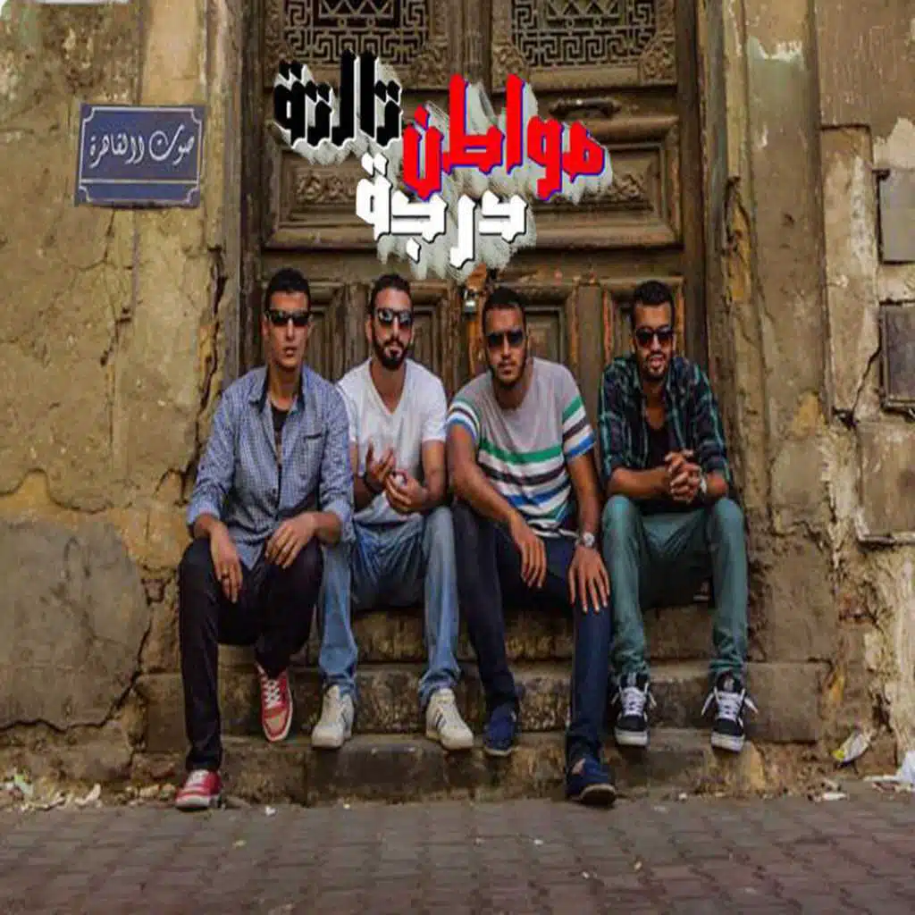 مواطن درجة تاتة